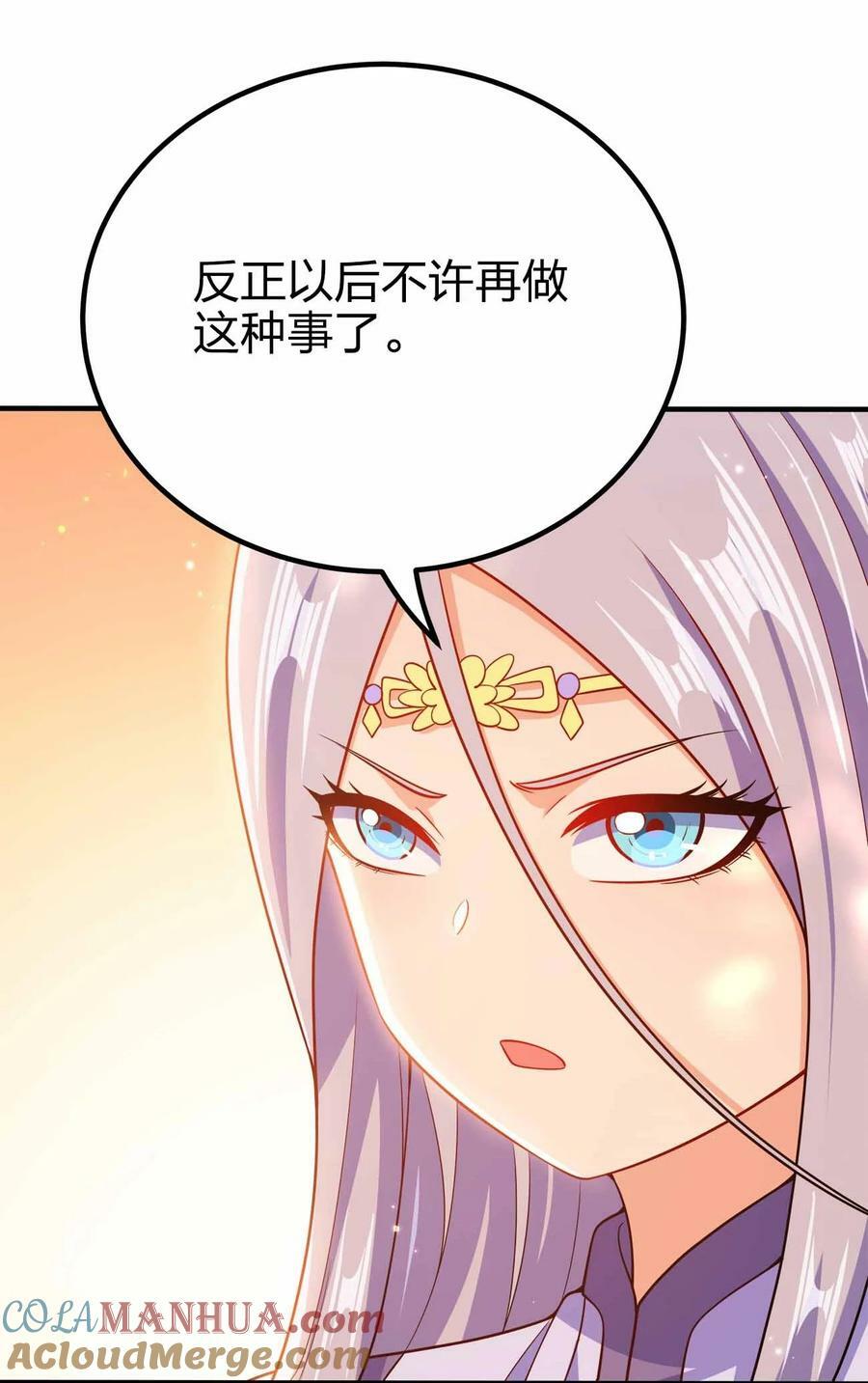 我家娘子竟然是女帝动漫在线观看漫画,125 我都是你的1图