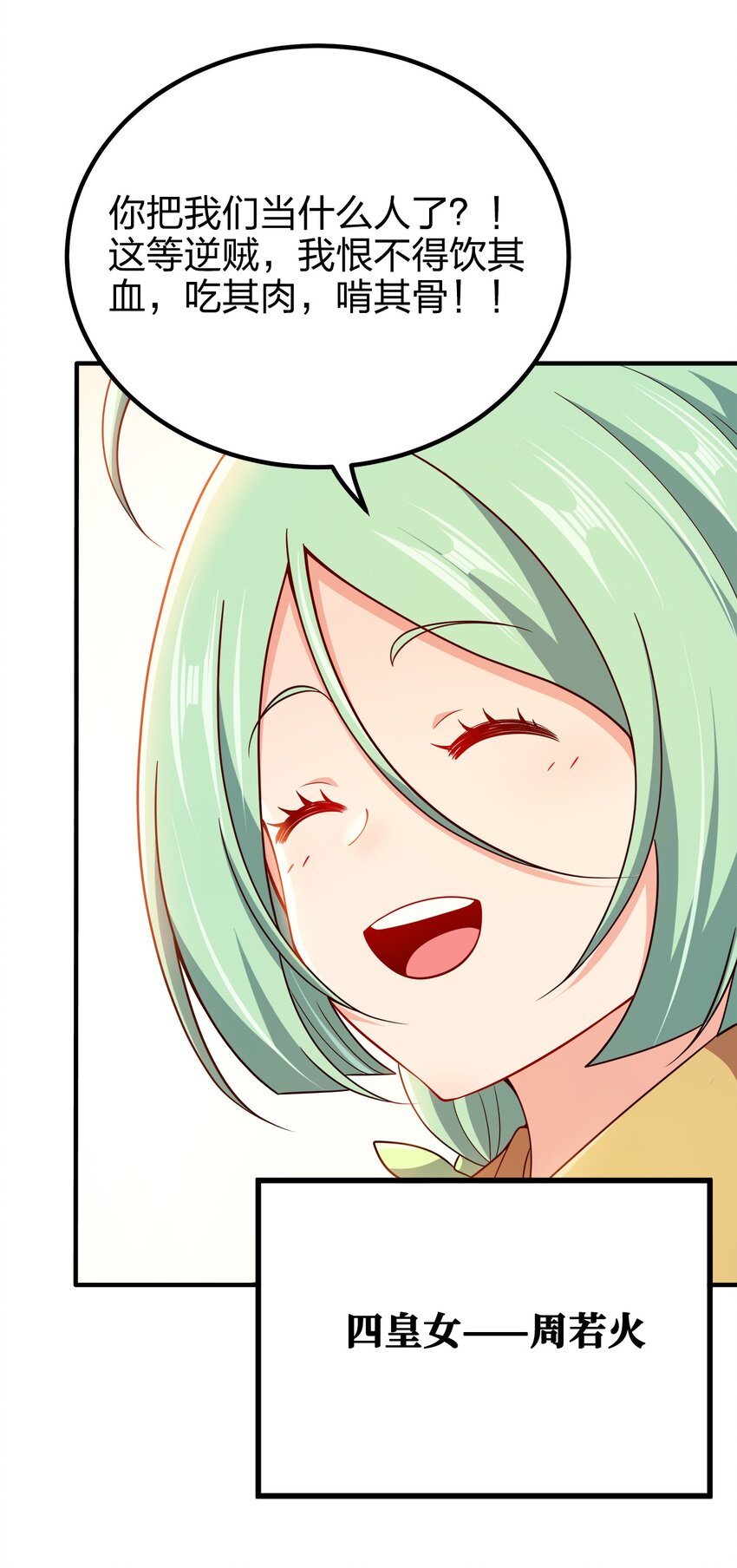 我家娘子竟然是女帝？漫画,103 她想杀了我们！2图
