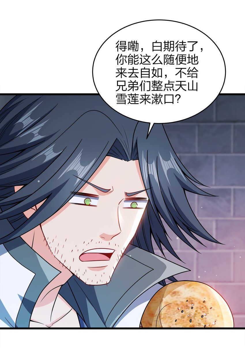 我家娘子竟然是女帝？漫画,027 不准看别的女人！1图