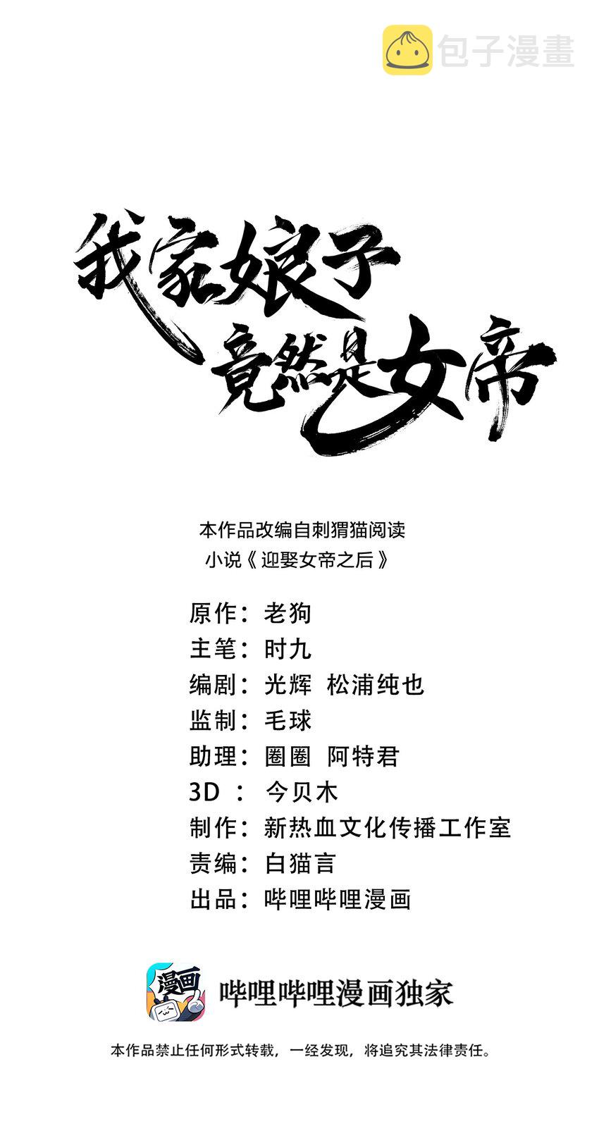 我家娘子竟然是女帝？漫画,026 当然是五分制~1图