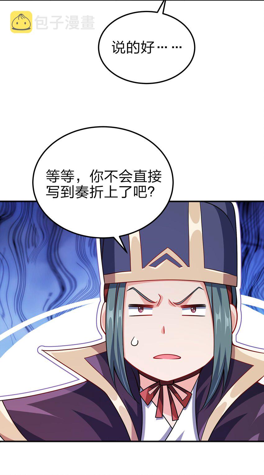 我家娘子竟然是女帝？漫画,070 被包养了1图