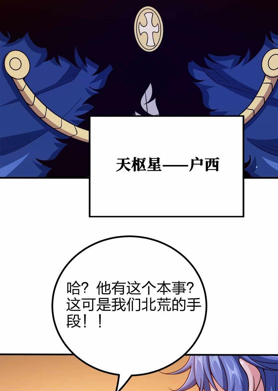 我家娘子竟然是女帝？漫画,129 制造矛盾2图