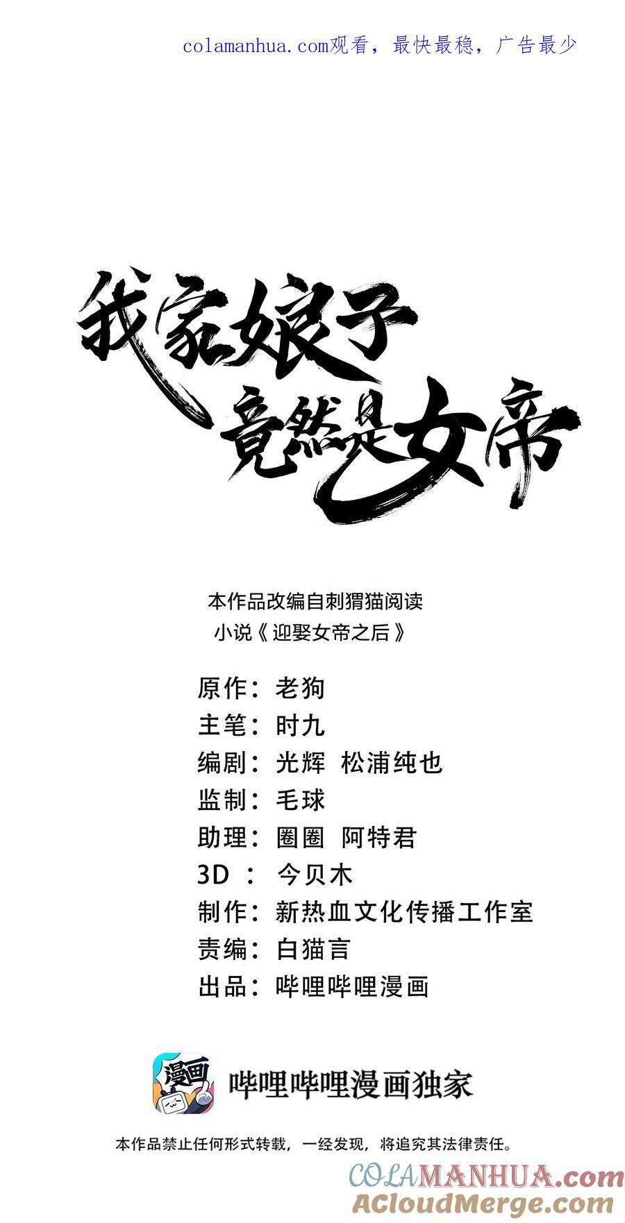 我家娘子竟然是女帝？漫画,131 突破极限1图
