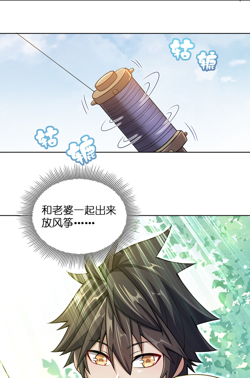我家娘子竟然是女帝？漫画,015 真气火车2图