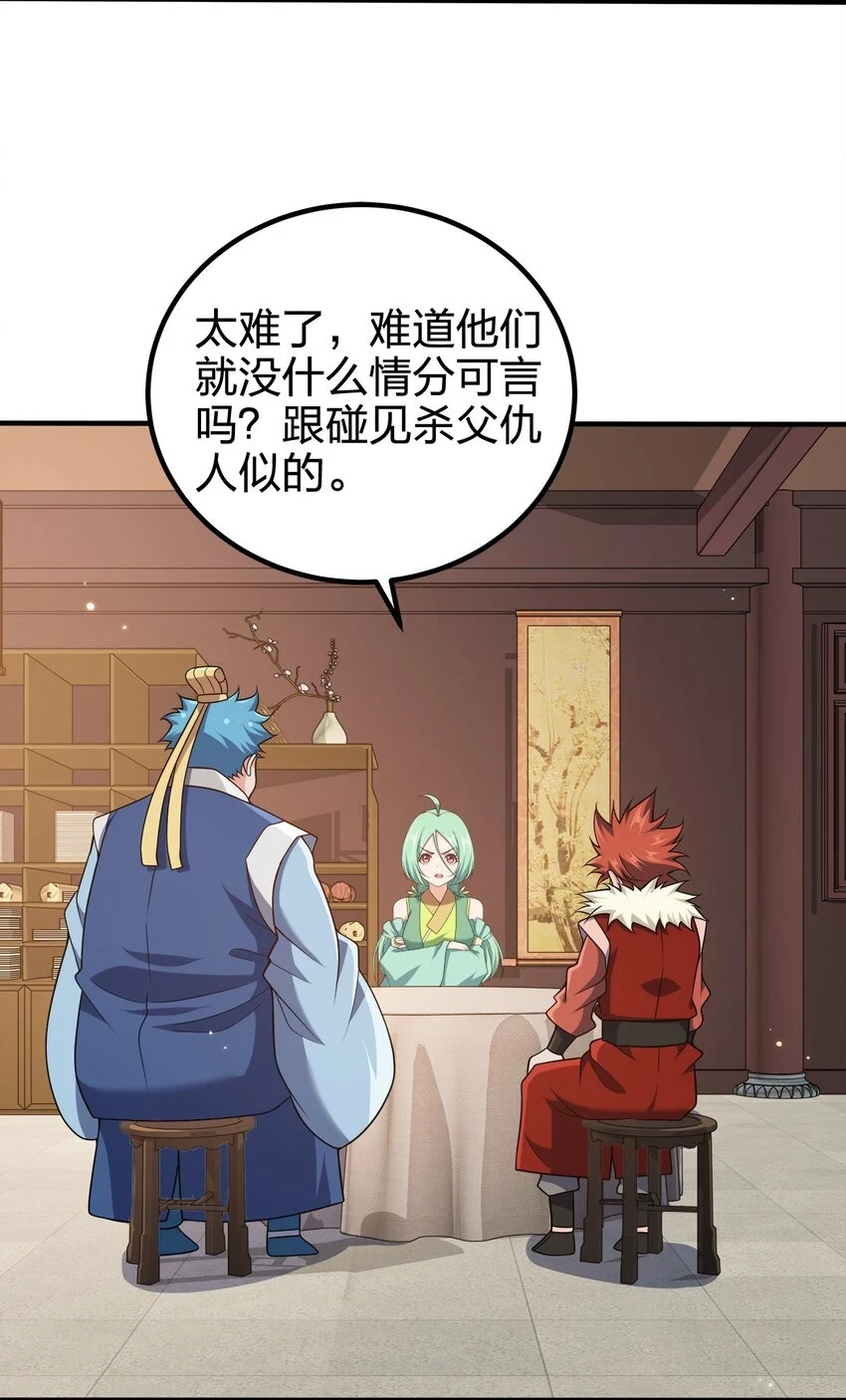 我家娘子竟然是女帝？漫画,107 被骗了吧1图
