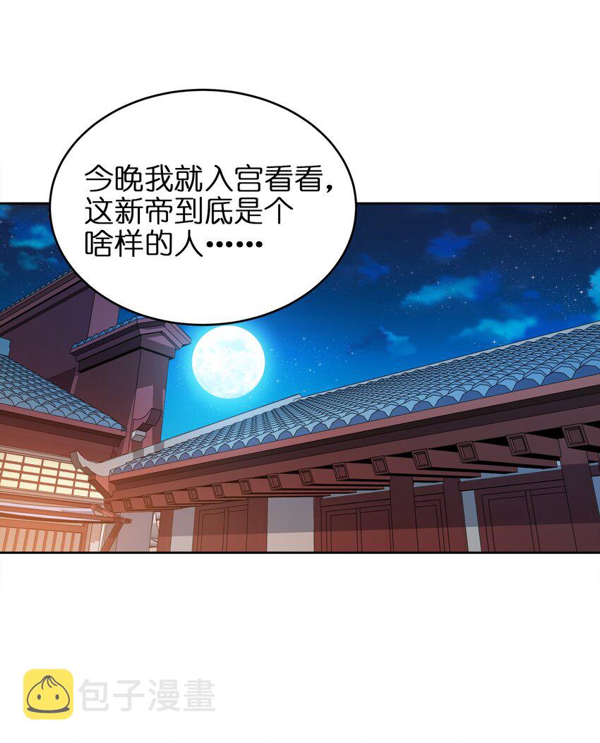 我家娘子竟然是女帝？漫画,042 夜访皇宫1图