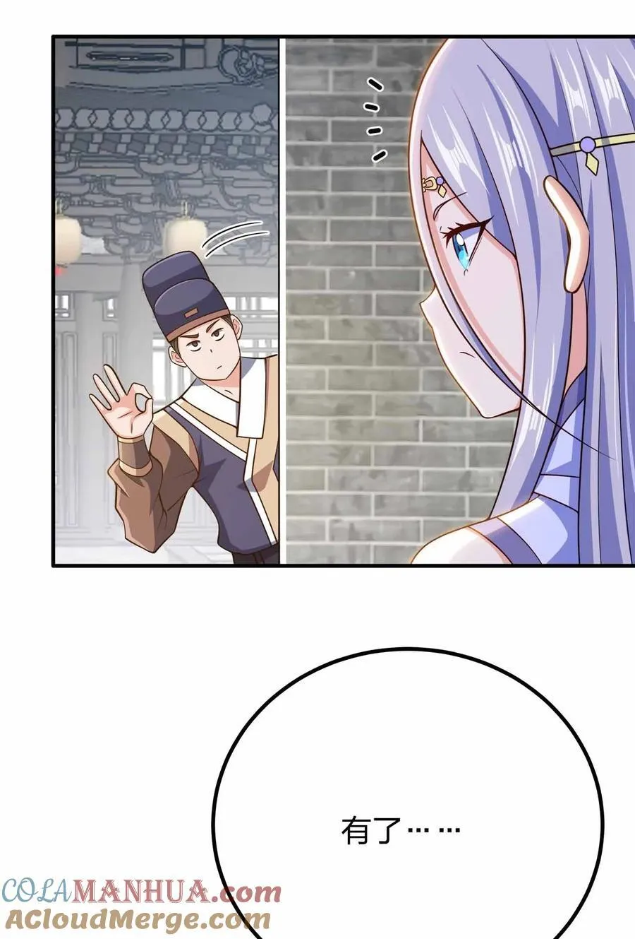 我家娘子竟然是女帝？漫画,152 事情有变1图