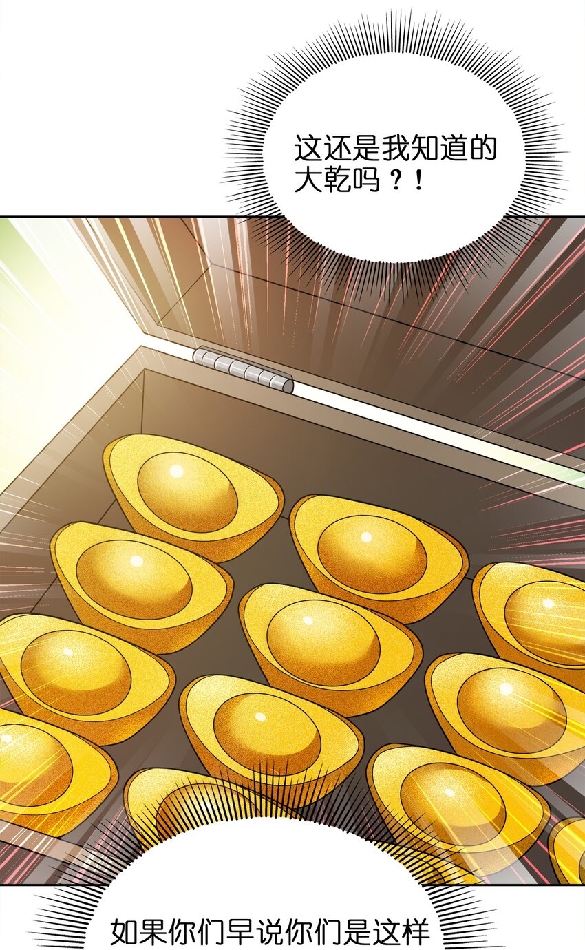我家娘子竟然是女帝？漫画,037 一个大干也不换2图