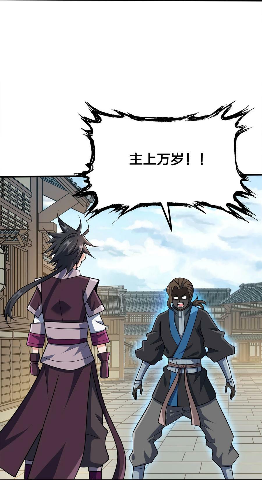 我家娘子竟然是女帝？漫画,112 北荒之主1图
