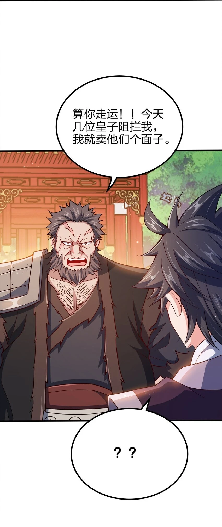 我家娘子竟然是女帝？漫画,106 计划1图
