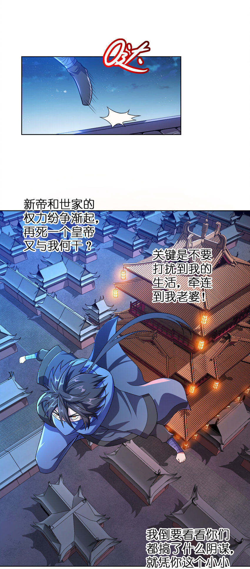 我家娘子竟然是女帝？漫画,004 夜探大干天牢！1图