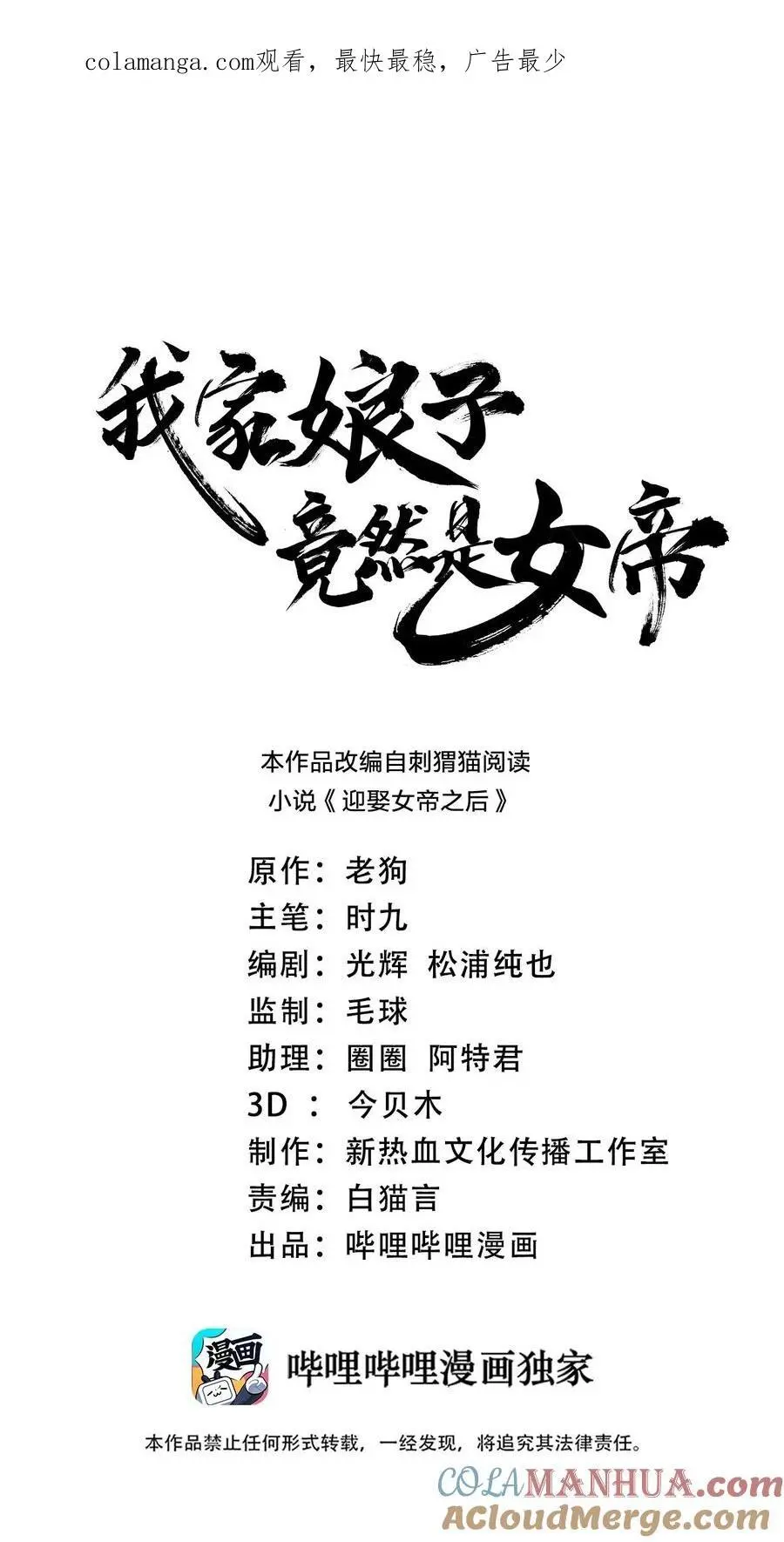 我家娘子竟然是女帝？漫画,141 真人体感大戏~1图