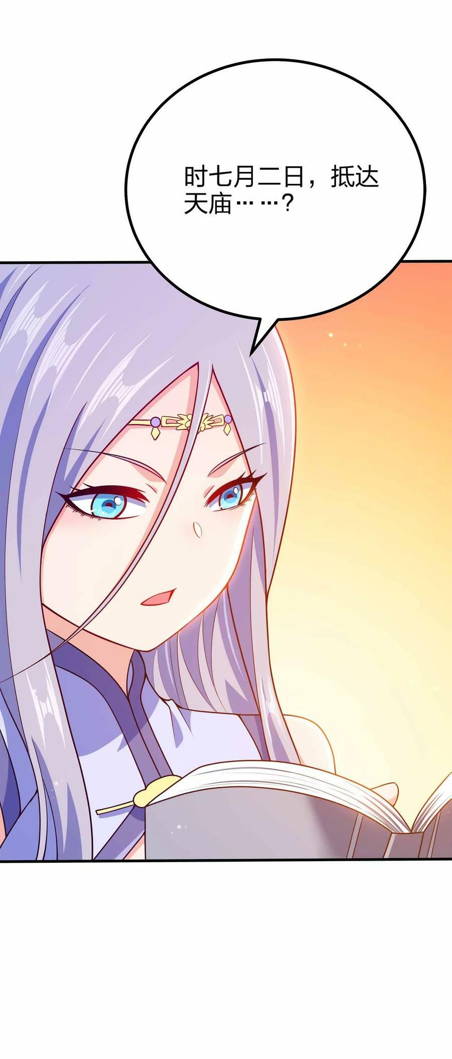 我家娘子竟然是女帝？漫画,122 不要停下来啊2图