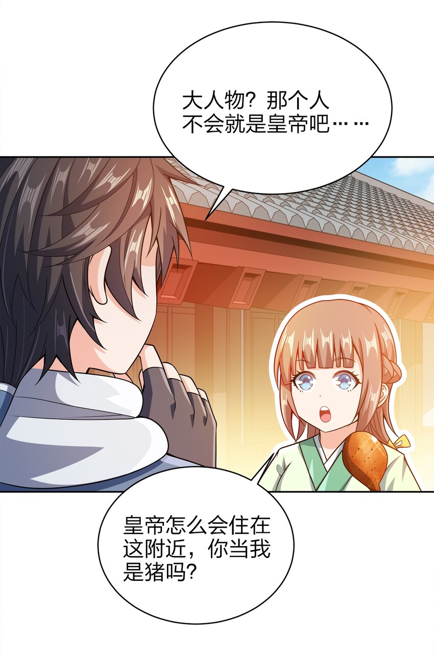 我家娘子竟然是女帝？漫画,036 劫持2图