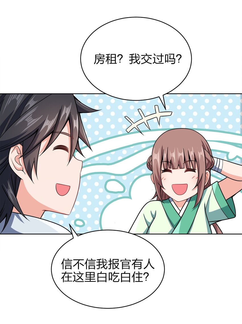 我家娘子竟然是女帝？漫画,033 谁给谁办事儿？1图