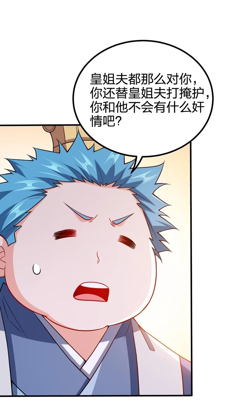 我家娘子竟然是女帝？漫画,108 都是演技1图