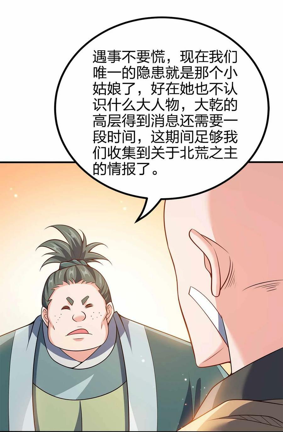 我家娘子竟然是女帝？漫画,127 我就是陈海！1图