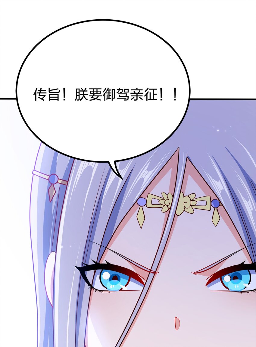 我家娘子竟然是女帝？漫画,094 御驾亲征1图