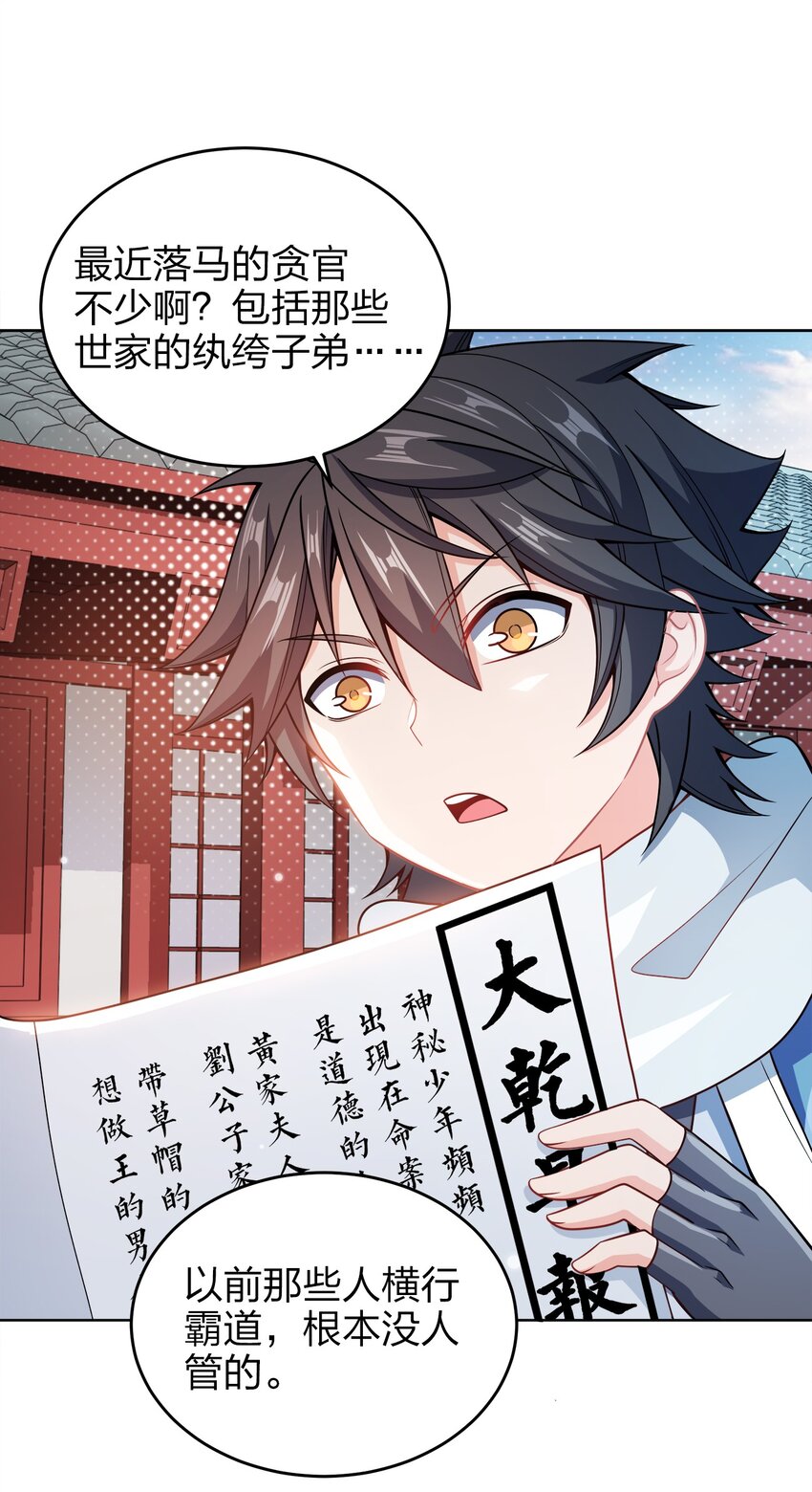 我家娘子竟然是女帝？漫画,026 当然是五分制~2图