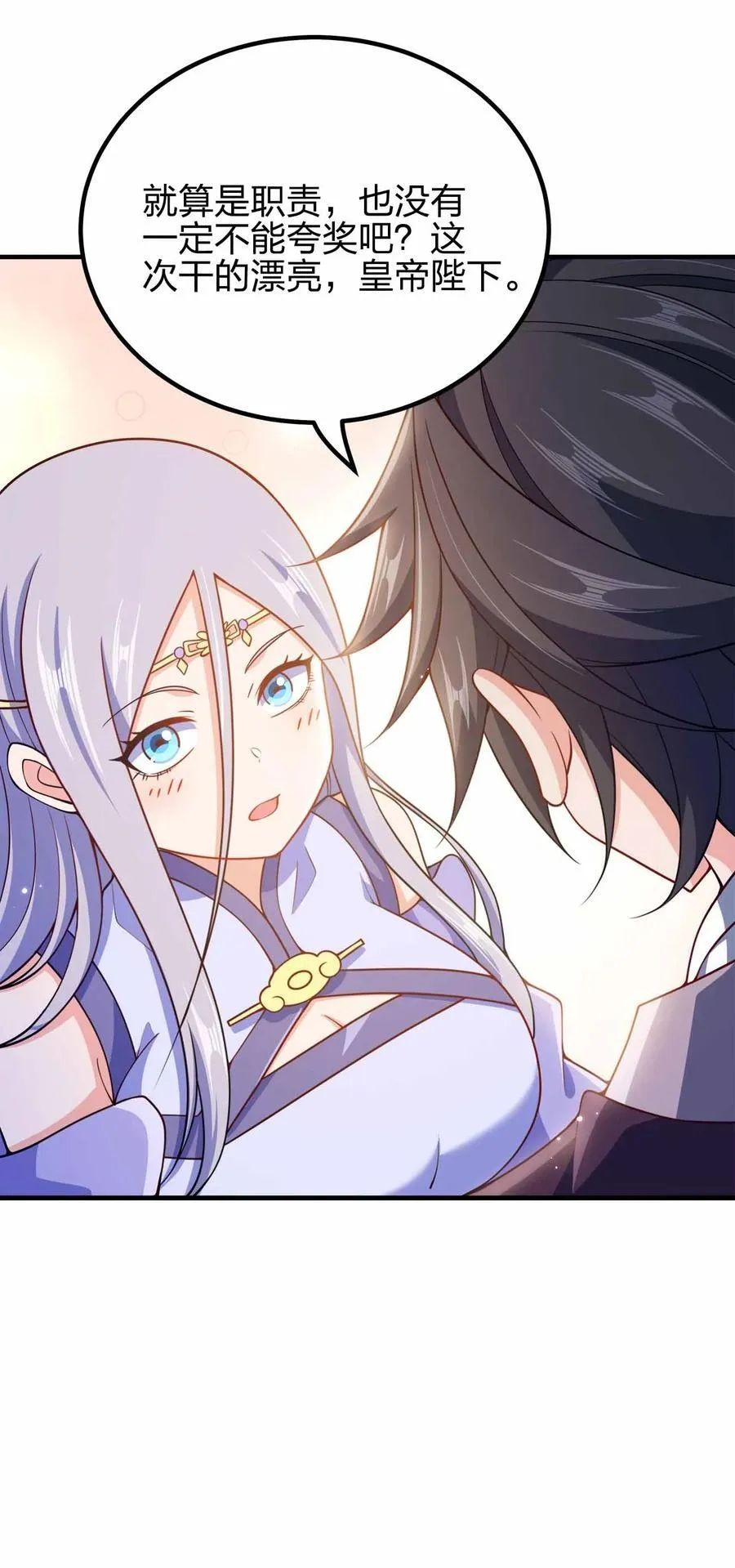 我家娘子竟然是女帝？漫画,161 只是前未婚夫2图