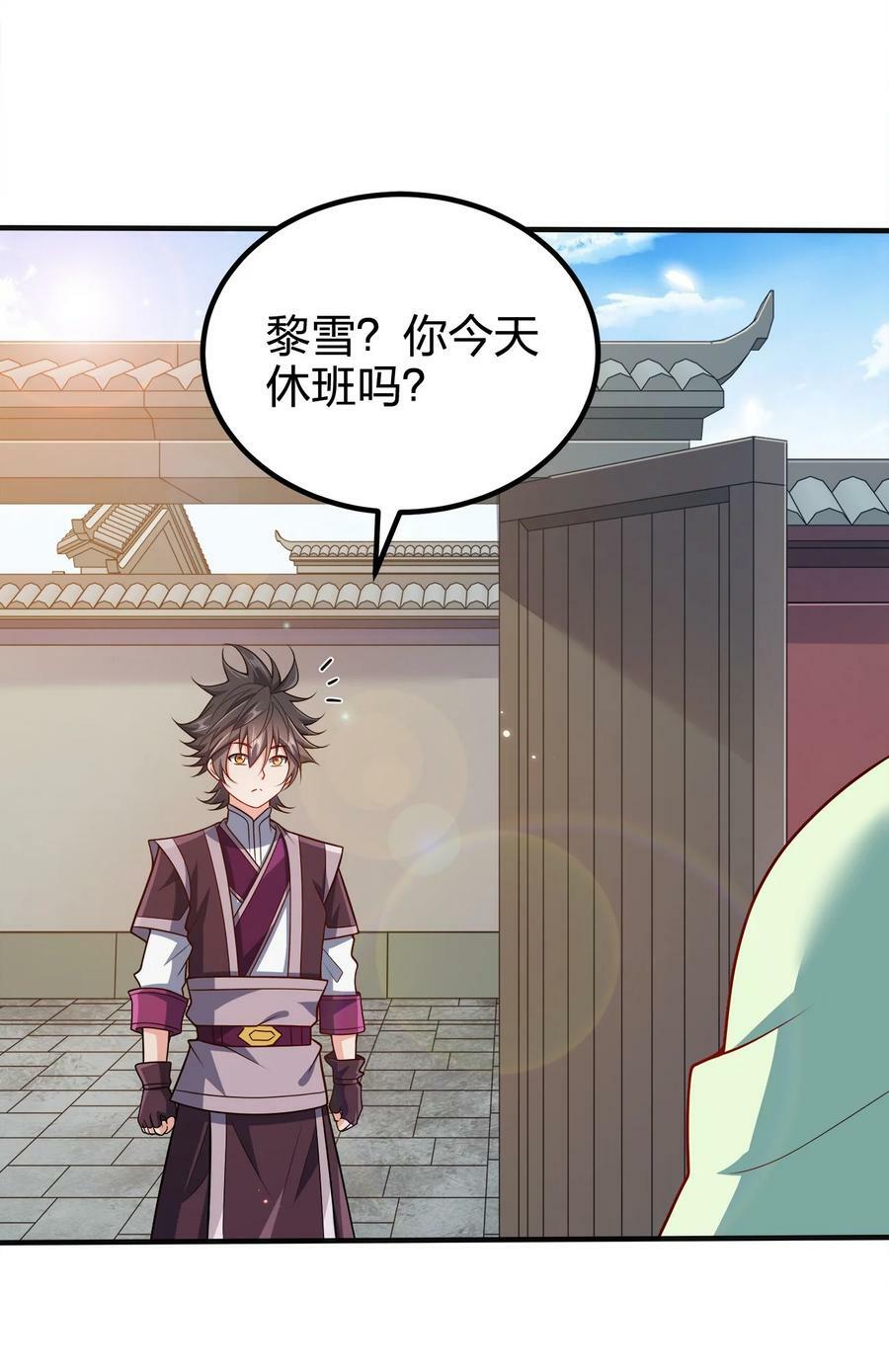 我家娘子竟然是女帝？漫画,109 熟悉的真气1图