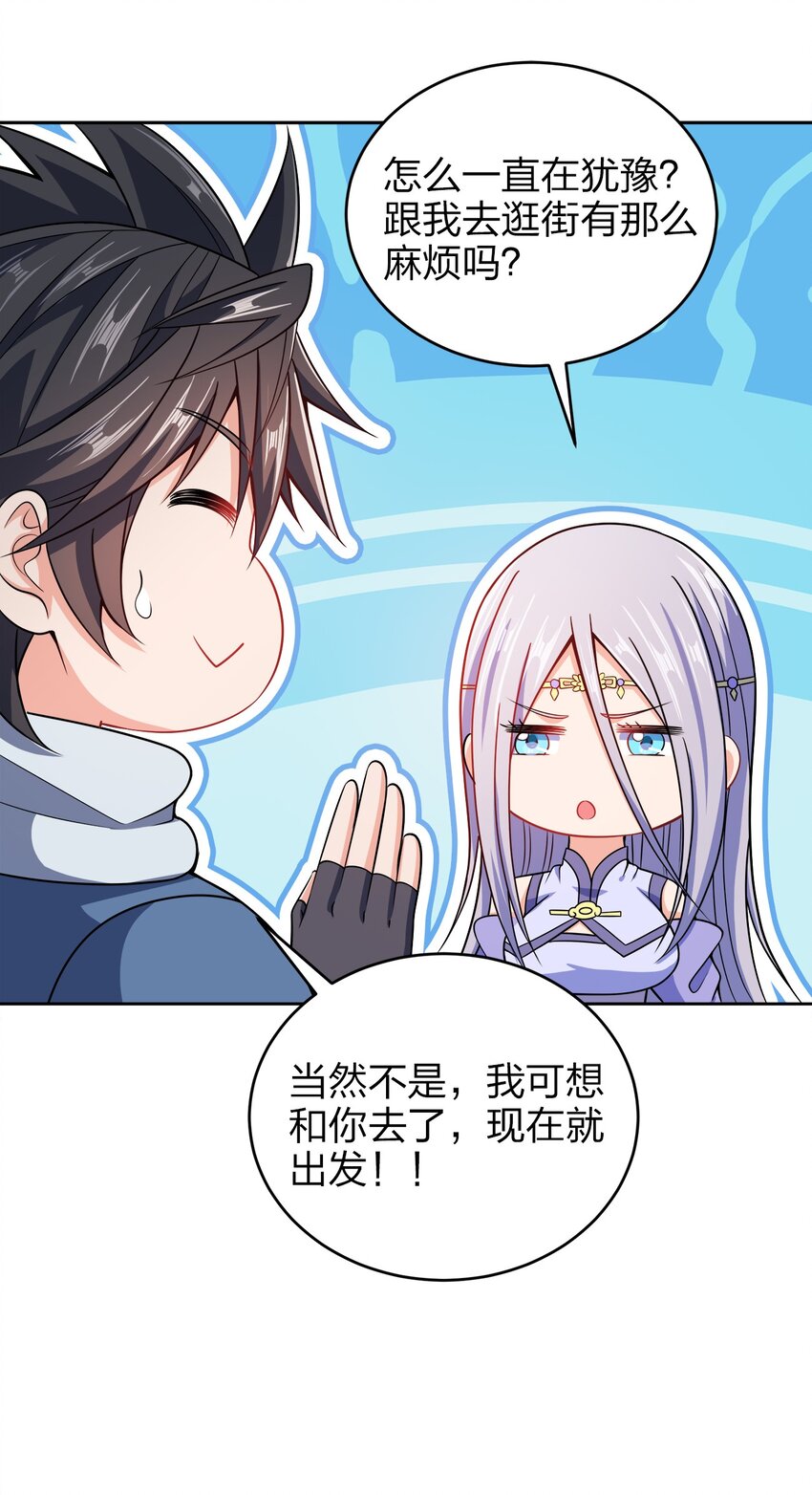 我家娘子竟然是女帝？漫画,043 我们的家2图