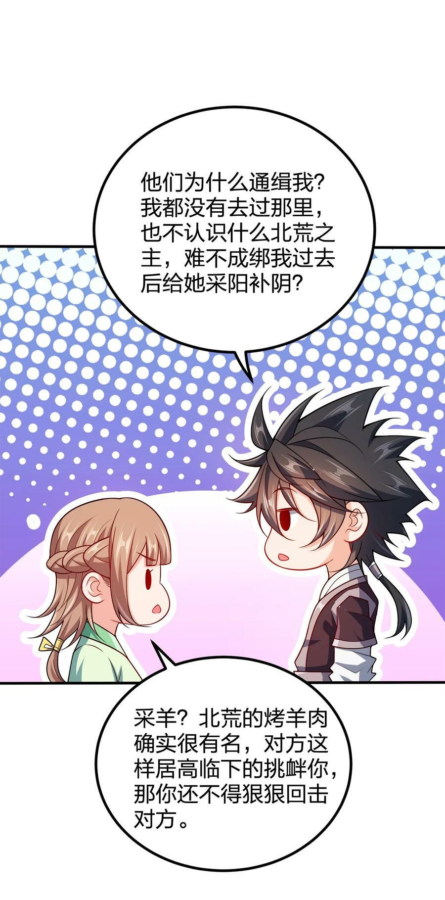 我家娘子竟然是女帝？漫画,111 袭击1图