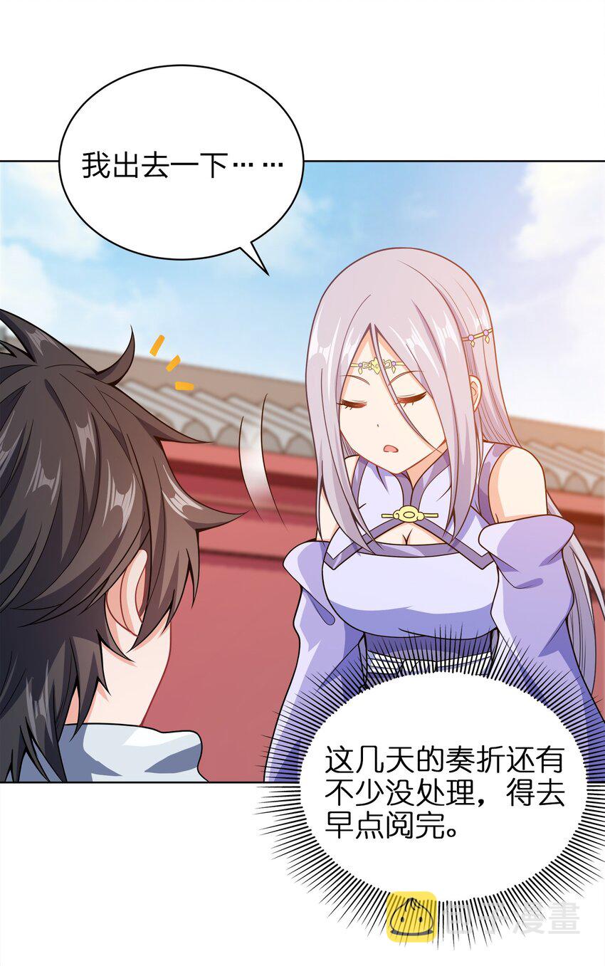 我家娘子竟然是女帝？漫画,033 谁给谁办事儿？1图