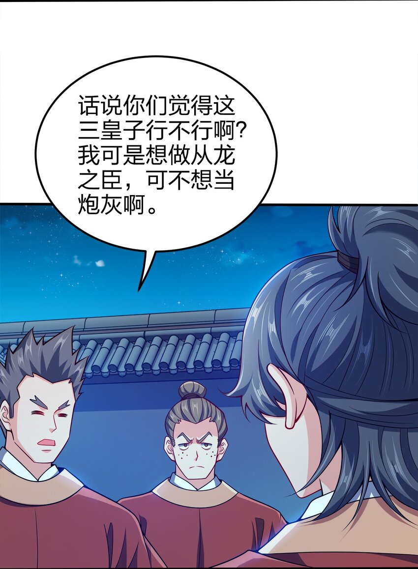 我家娘子竟然是女帝动漫在线观看漫画,076 坏东西2图