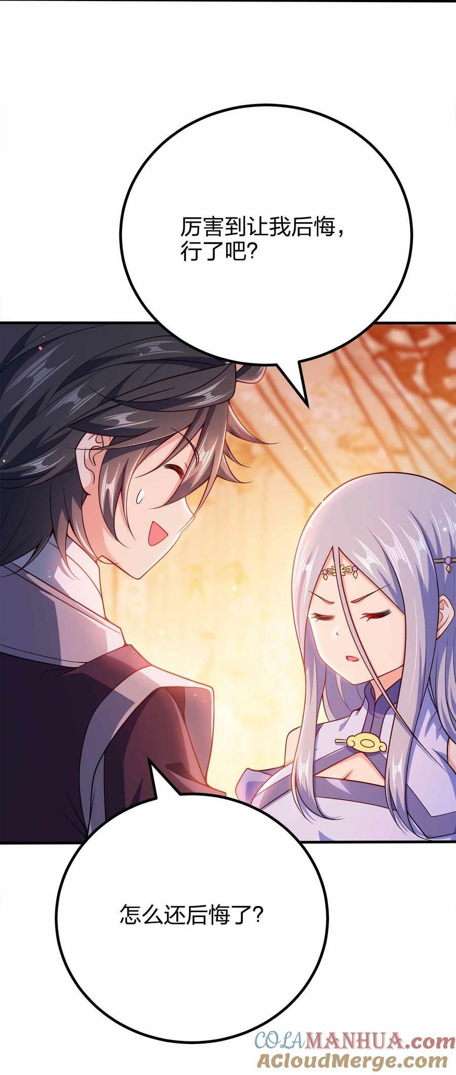 我家娘子竟然是女帝？漫画,126 接头的1图