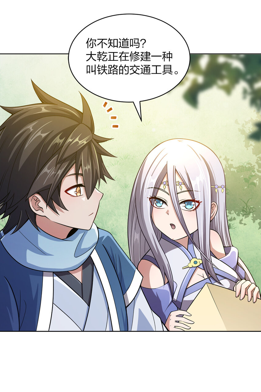 我家娘子竟然是女帝？漫画,015 真气火车1图