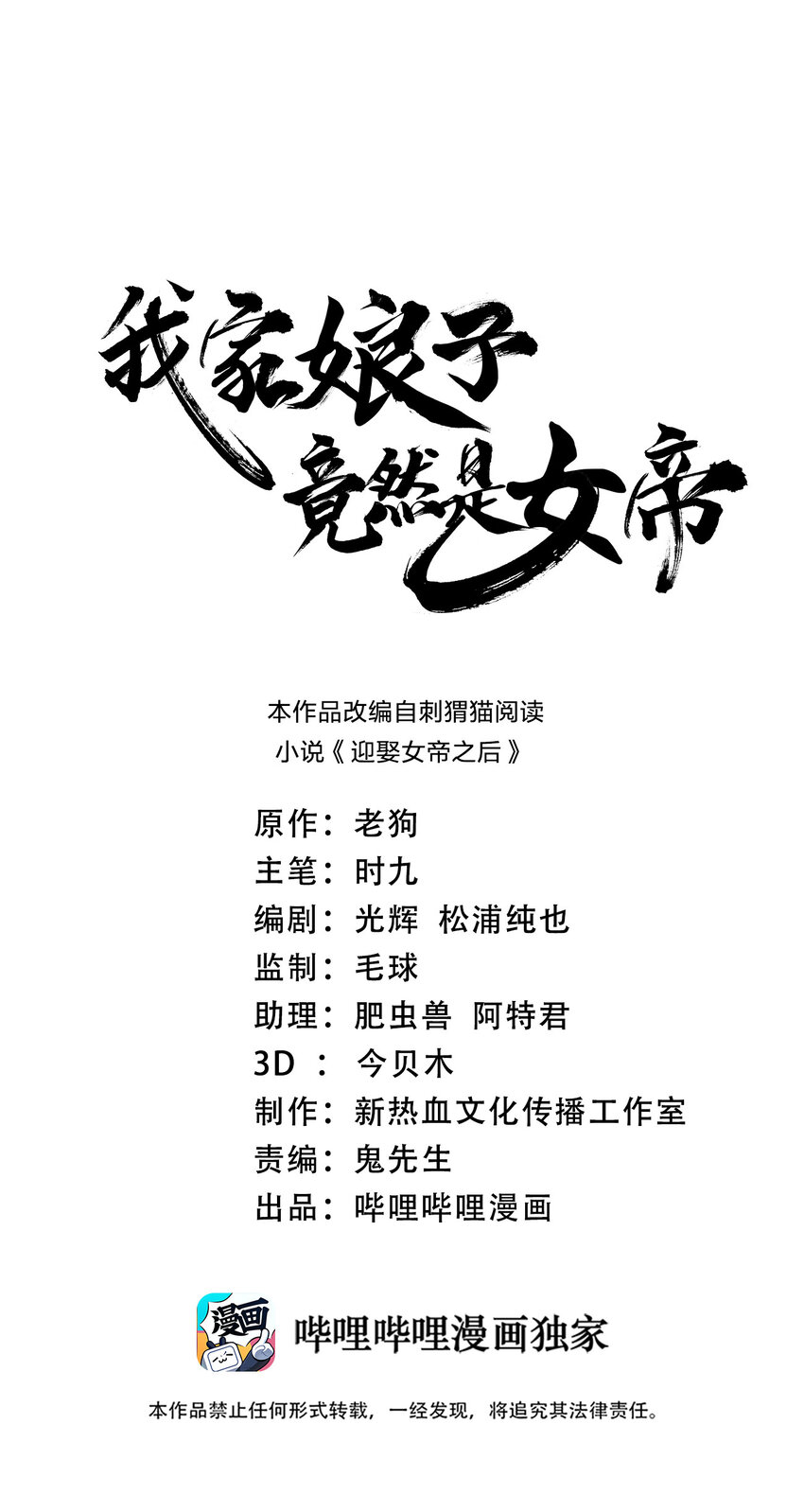 我家娘子竟然是女帝？漫画,015 真气火车1图