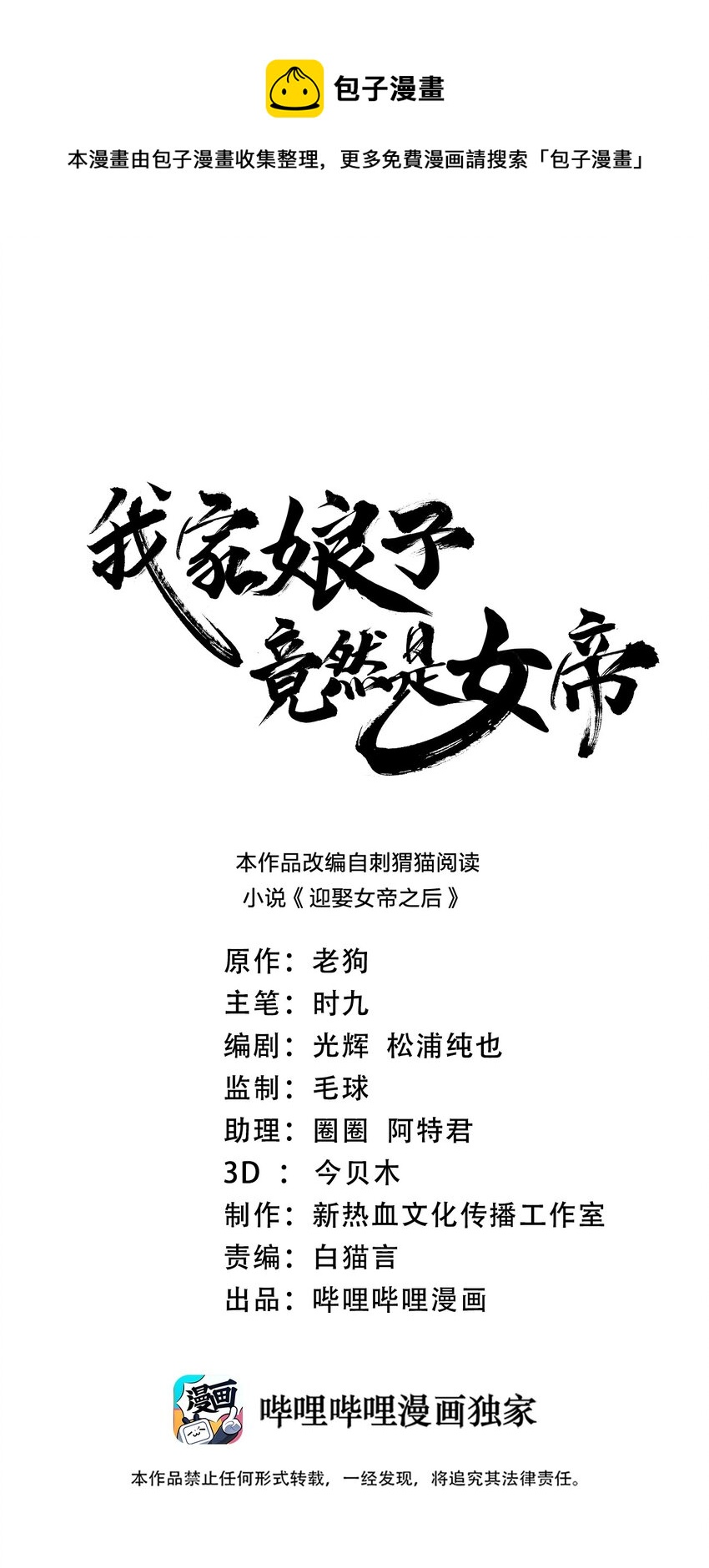 我家娘子竟然是女帝？漫画,096 是时候了1图