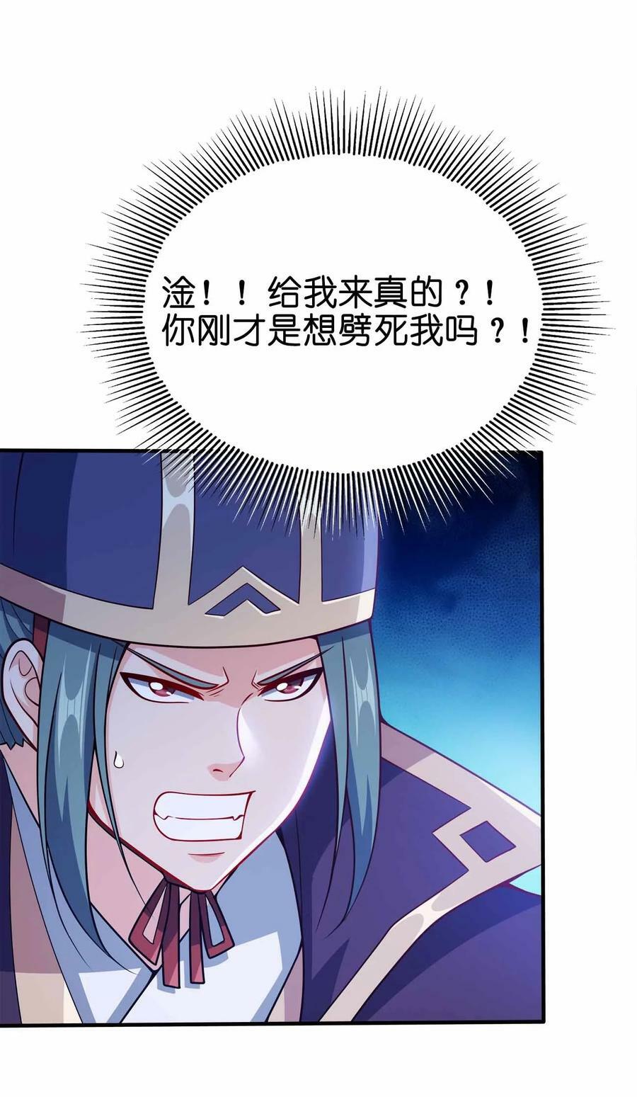 我家娘子竟然是女帝？漫画,122 不要停下来啊2图