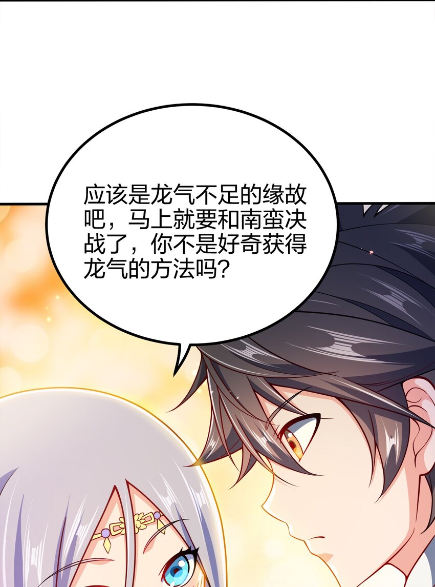我家娘子竟然是女帝？漫画,097 双修之法2图