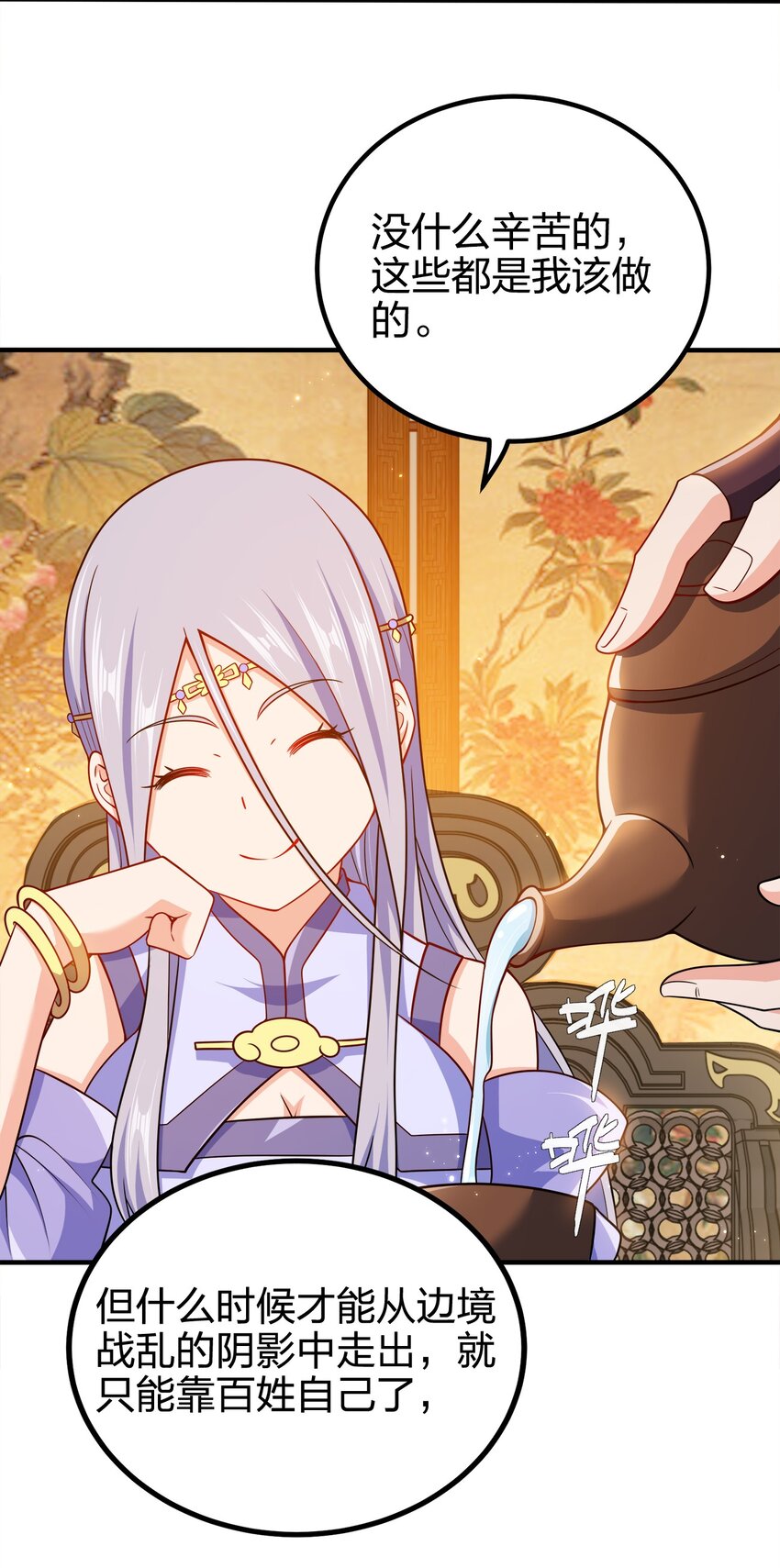 我家娘子竟然是女帝？漫画,096 是时候了1图