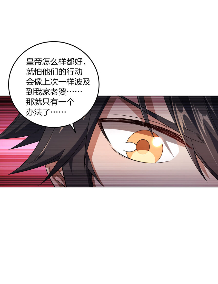 我家娘子竟然是女帝？漫画,007 各自的想法2图