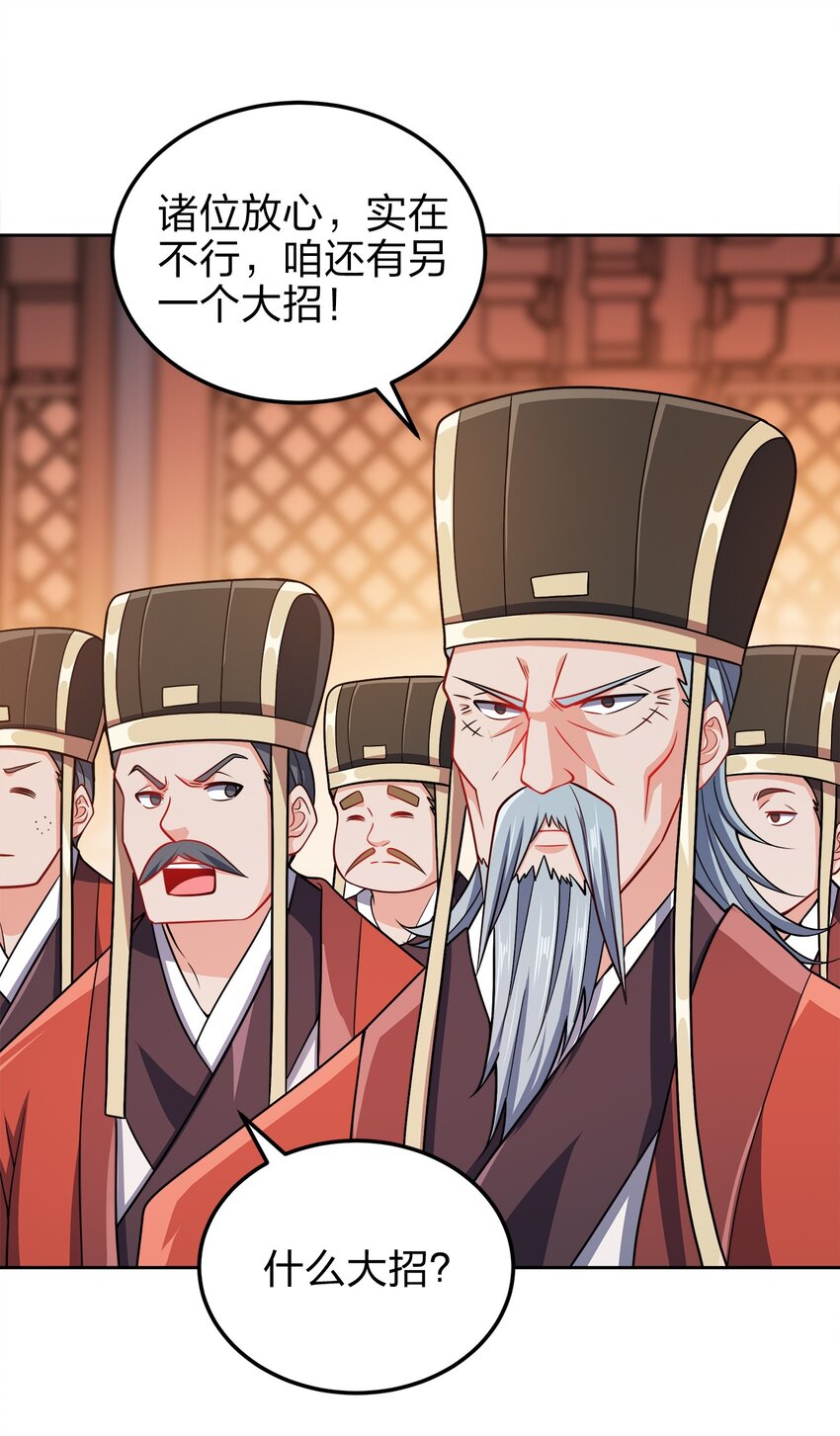 我家娘子竟然是女帝？漫画,062 朝堂之上1图