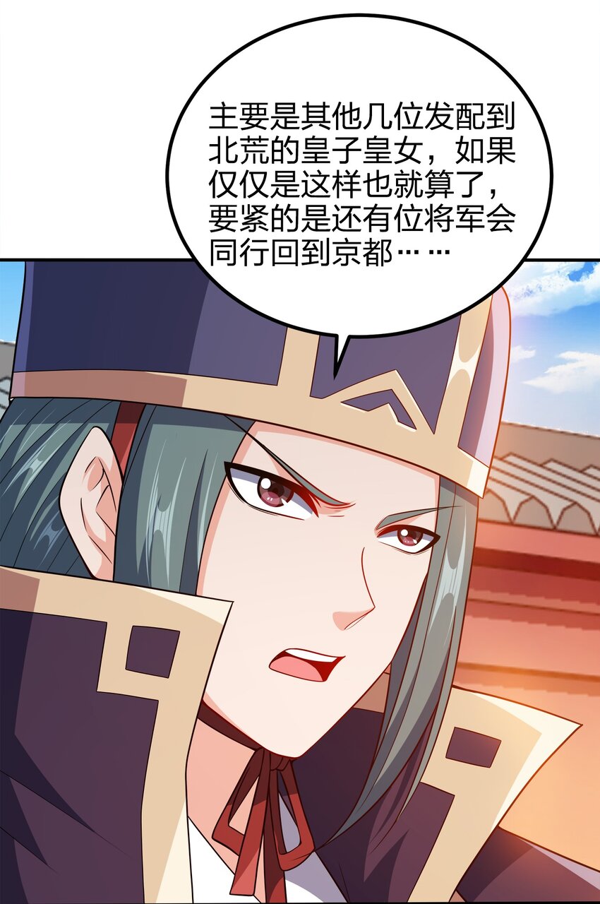 我家娘子竟然是女帝？漫画,102 皇子皇女2图