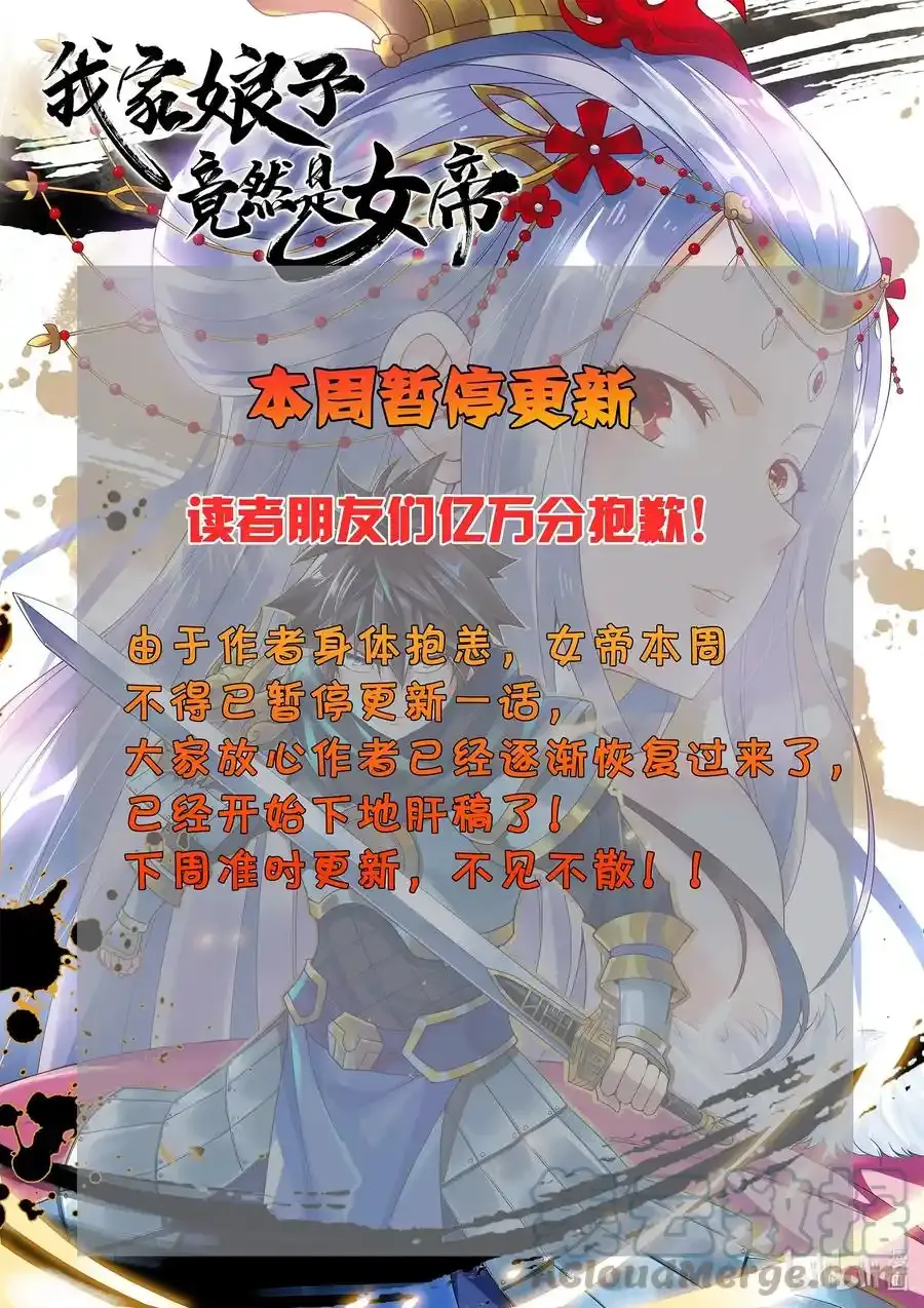 我家娘子竟然是女帝？漫画,请假条 请假条1图
