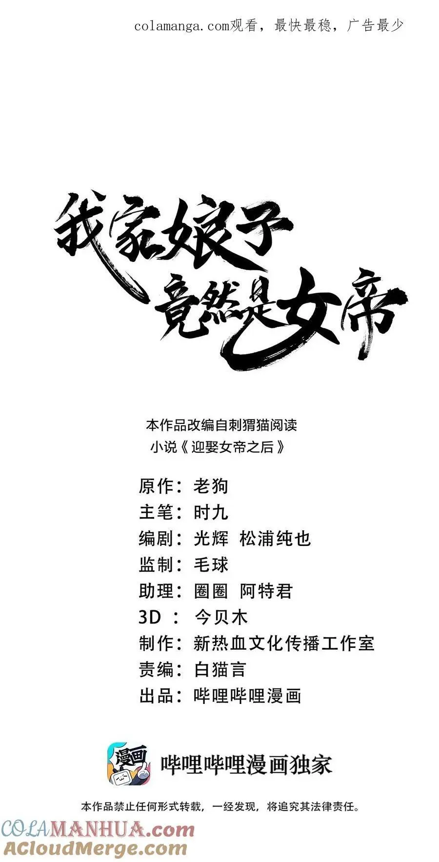 我家娘子竟然是女帝?漫画原著小说漫画,144 危险游戏1图