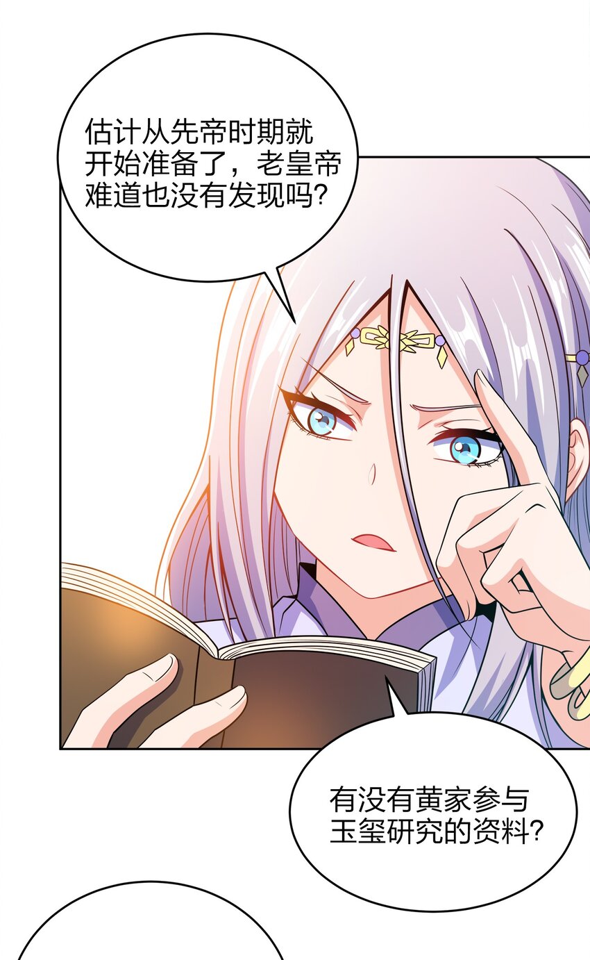 我家娘子竟然是女帝？漫画,041 我的大英雄1图