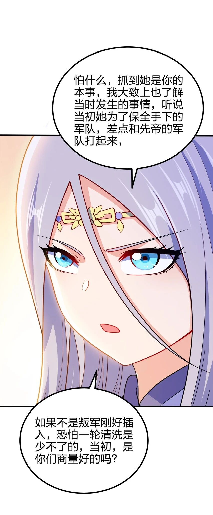我家娘子竟然是女帝？漫画,108 都是演技1图