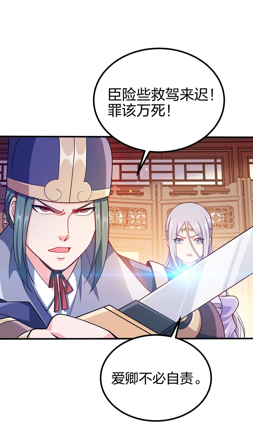 我家娘子竟然是女帝动漫在线观看漫画,079 任务完成2图