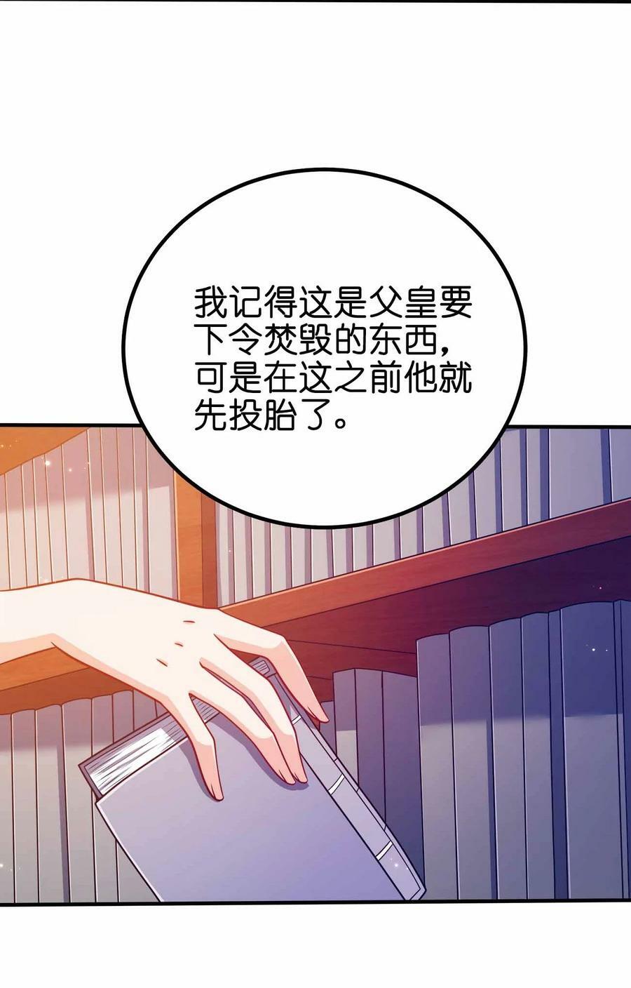 我家娘子竟然是女帝？漫画,122 不要停下来啊1图