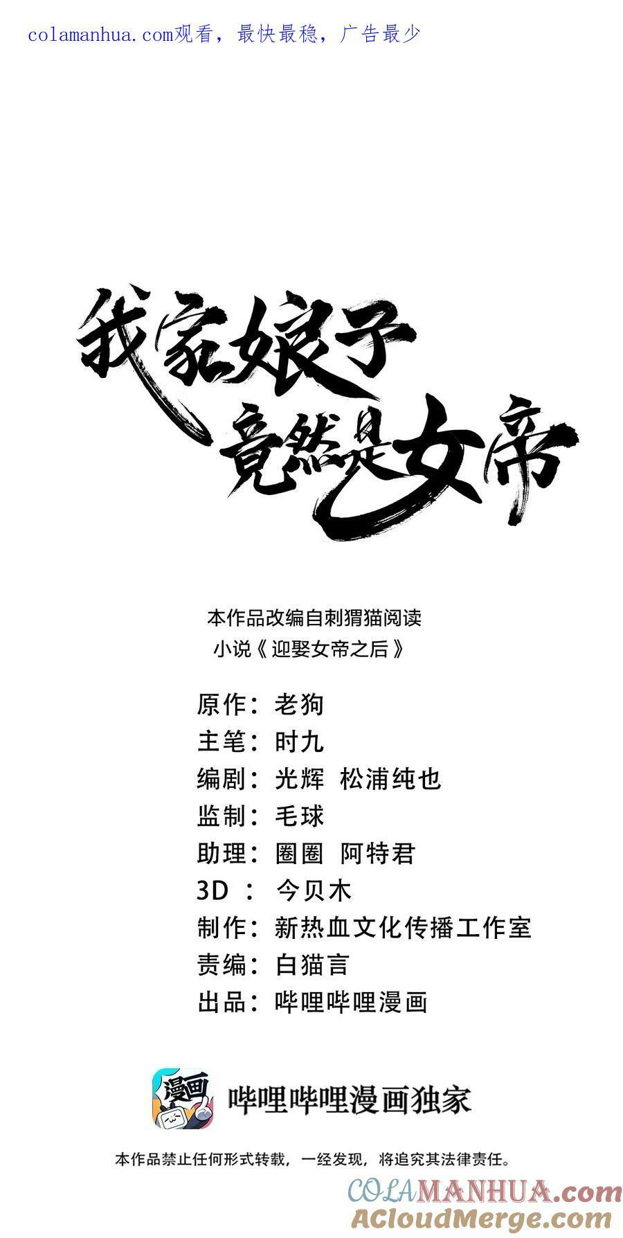 我家娘子竟然是女帝？漫画,123 杀和尚1图