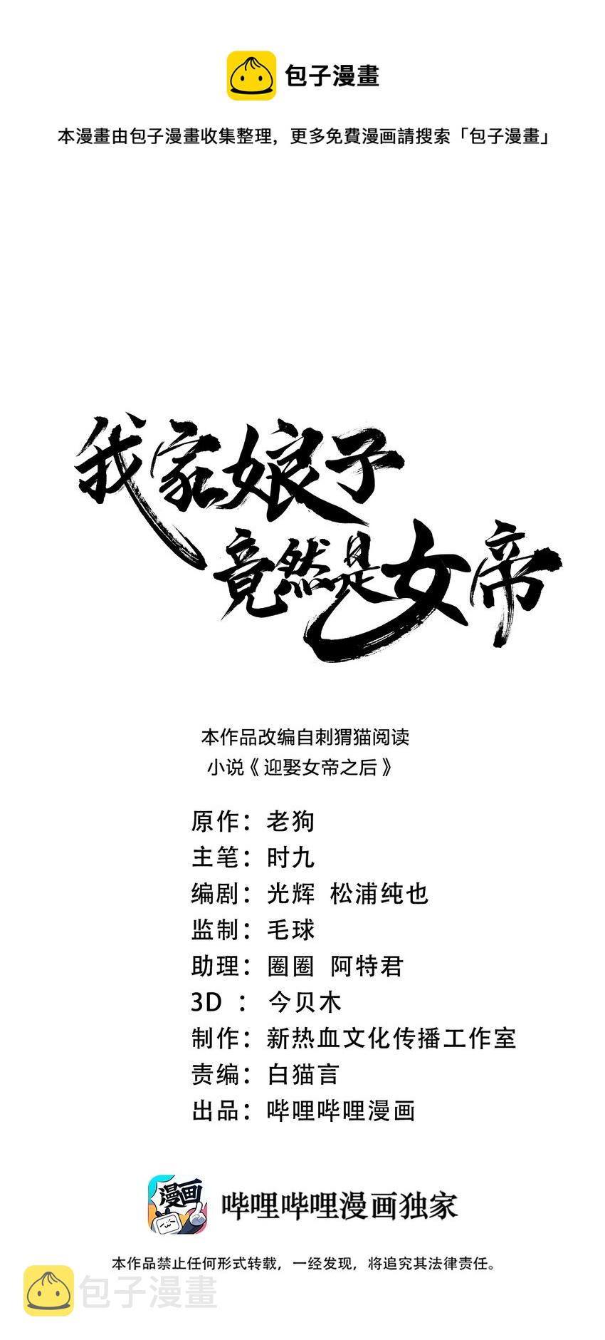 我家娘子竟然是女帝？漫画,062 朝堂之上1图