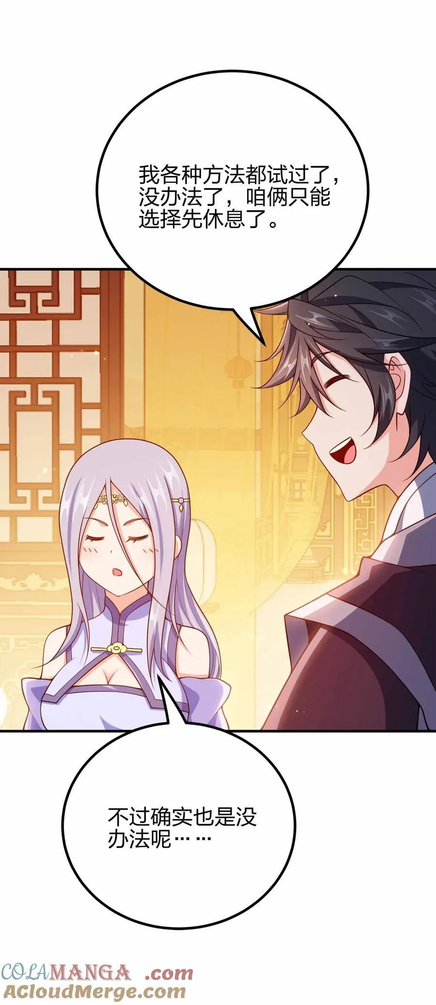 我家娘子竟然是女帝？漫画,158 真诚的眼神2图