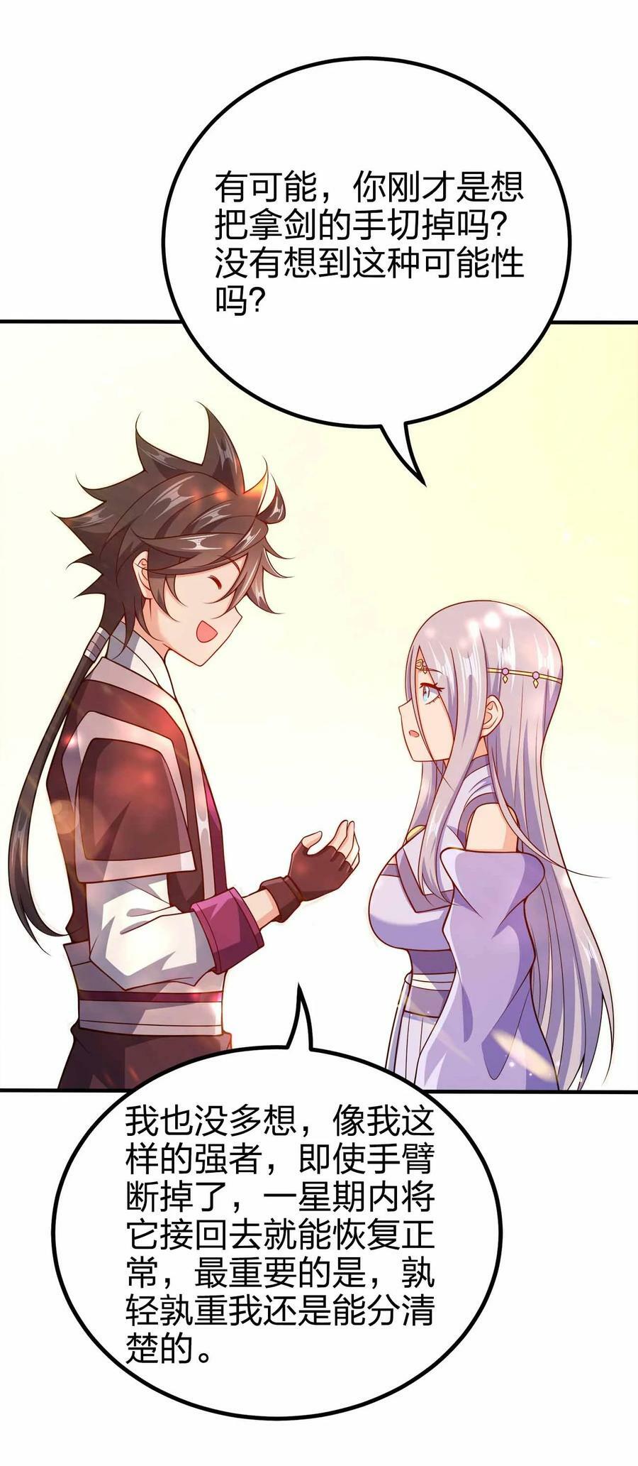 我家娘子竟然是女帝动漫在线观看漫画,125 我都是你的2图