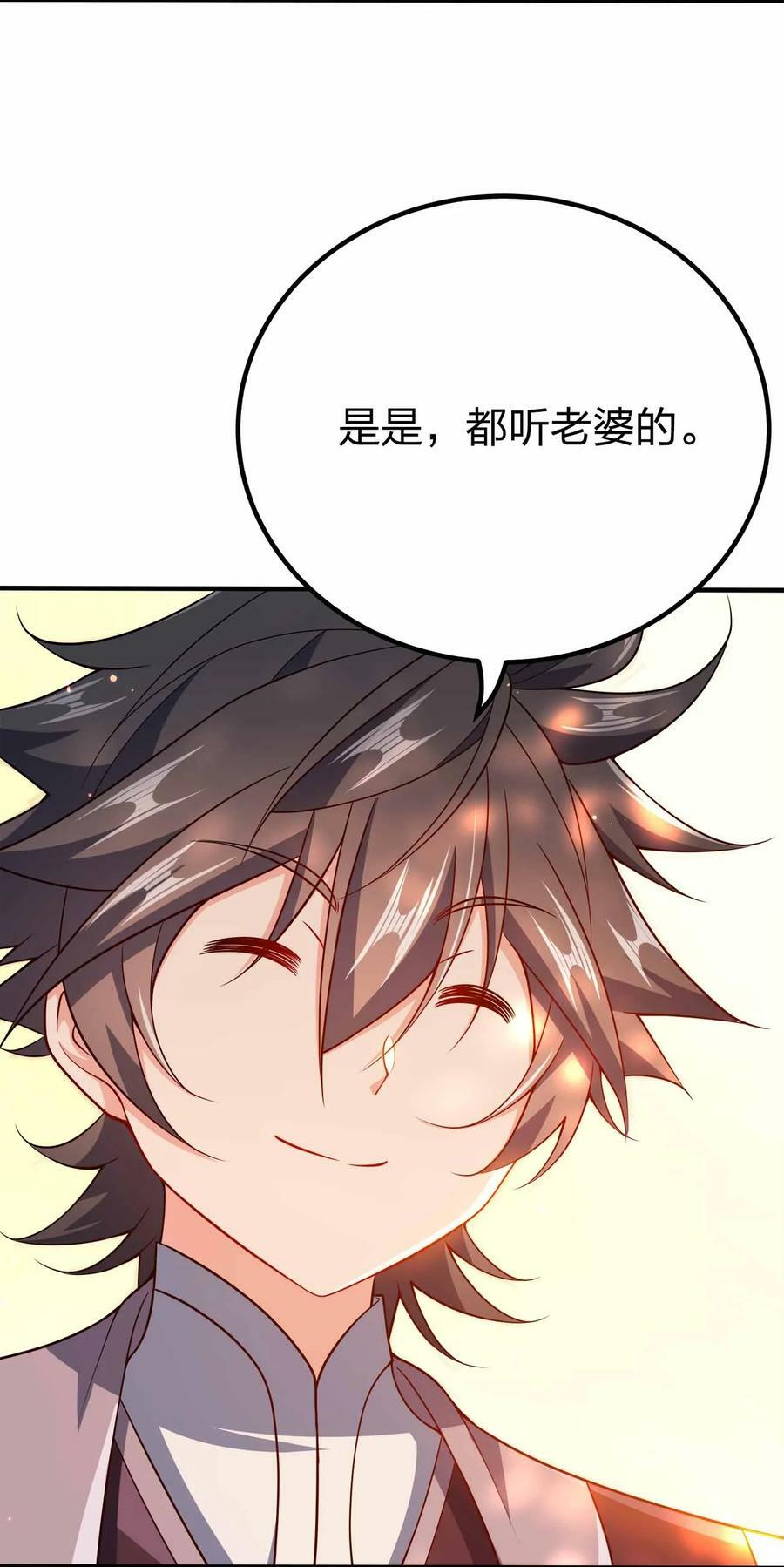 我家娘子竟然是女帝动漫在线观看漫画,125 我都是你的2图